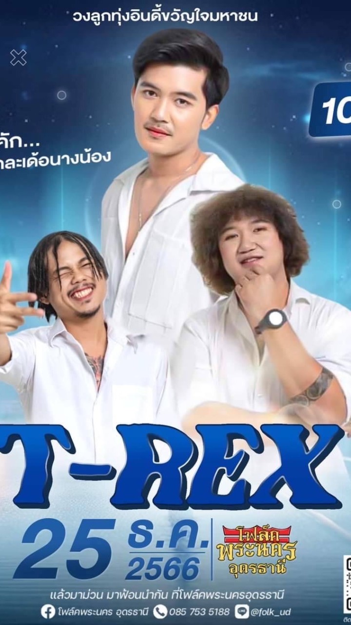 Hongthong X โฟล์คพระนครอุดร