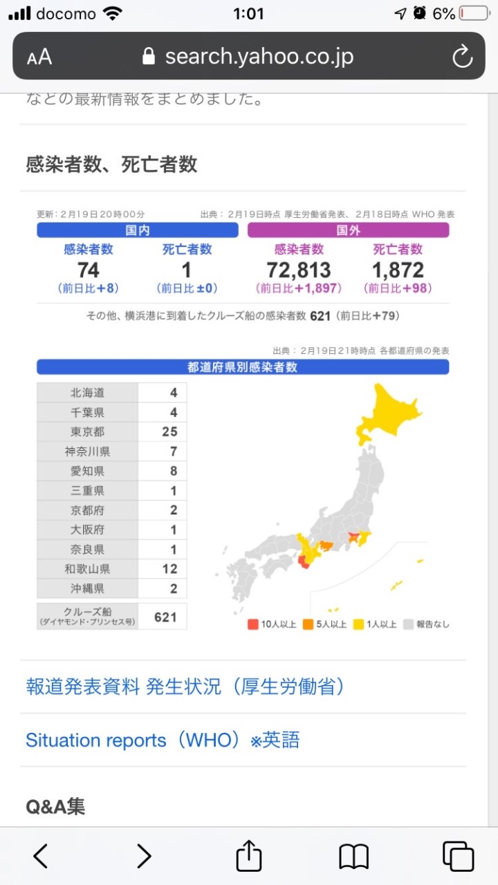 OpenChat 新型コロナウイルス　東海地方　情報共有の部屋