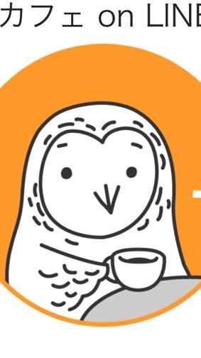 第8回あっぷあっぷonLINEカフェのオープンチャット