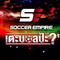 เตะบอลป้ะ Soccer Empire