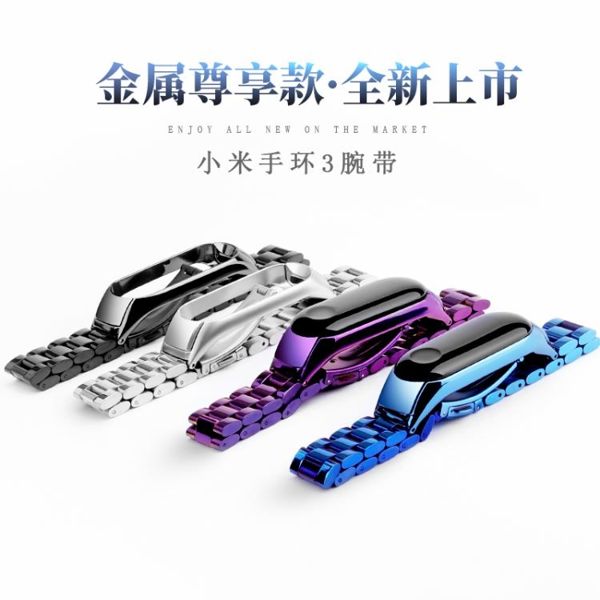 手環帶 適用手環3錶帶替換帶 3手環金屬不銹鋼帶 通用 街頭布衣