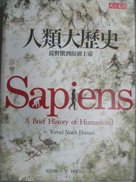 【書寶二手書T1／歷史_KKS】人類大歷史-從野獸到扮演上帝_哈拉瑞