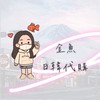 金魚。日韓香港代購｜8/29-9/4韓國🇰🇷