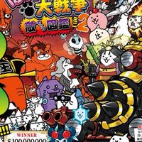 にゃんこ大戦争・雑談オプ！