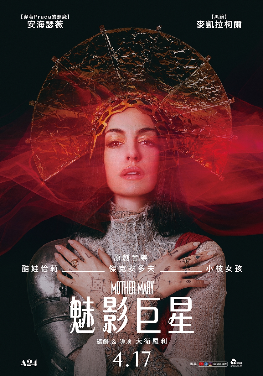魅影巨星 Mother Mary