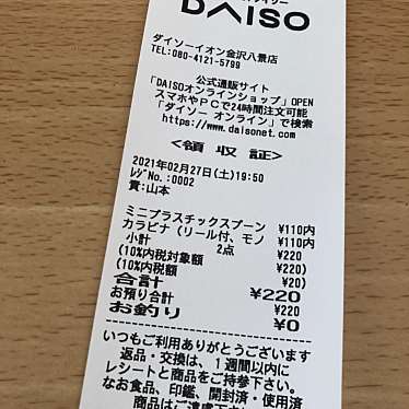 ダイソー イオン金沢八景店 ダイソー イオンカナザワハッケイテン 泥亀 金沢八景駅 100円ショップ By Line Conomi