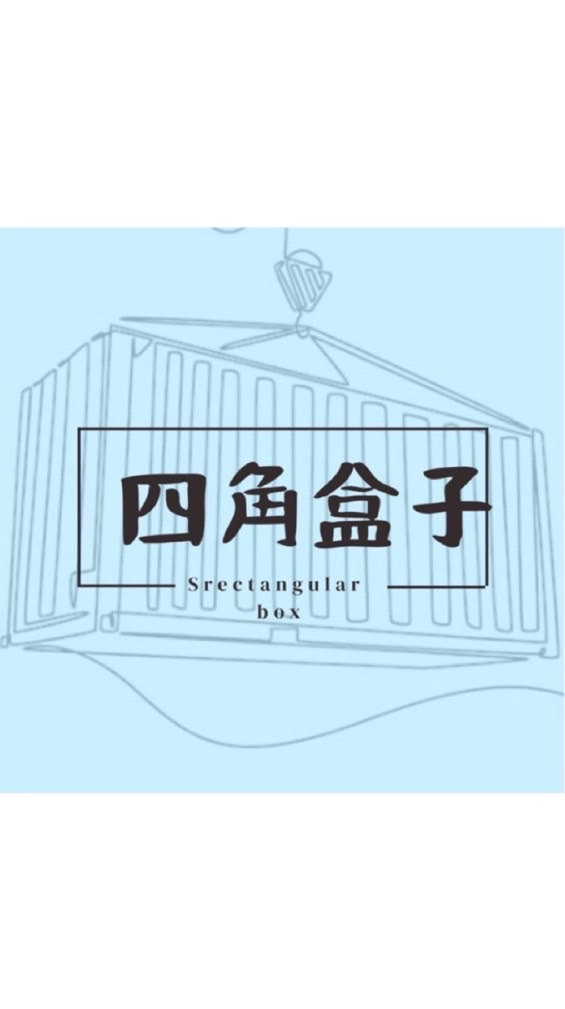 四角盒子| 雞蛋 | 甜點 | 團購