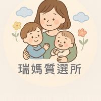 🎀瑞媽質選所