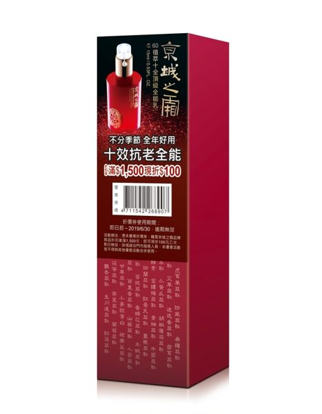 京城之霜60植萃十全頂級全能乳15ml(體驗瓶)