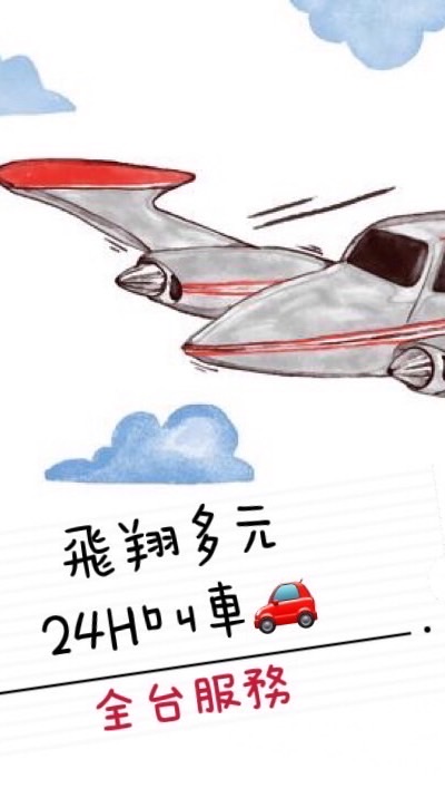 全台叫🚗車車