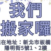 芙洛雅新板店-好康大放送(我們搬家囉)