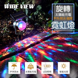 轉吧轉吧七彩霓虹燈 增添家裡色彩 太陽能儲電夜晚智能光控自動開啟 IP44防水，無懼風雨依舊明亮 免佈線 零電費 省錢又環保 一燈多色，旋轉霓虹增添色彩