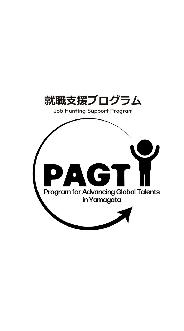 【連絡網】PAGTY就職支援プログラム
