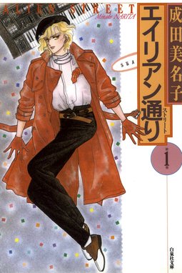 Natural Natural 1巻 成田美名子 Line マンガ