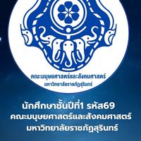 HUSO SRRU 69 คณะมนุษยศาสตร์และสังคมศาสตร์