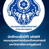 HUSO SRRU 69 คณะมนุษยศาสตร์และสังคมศาสตร์