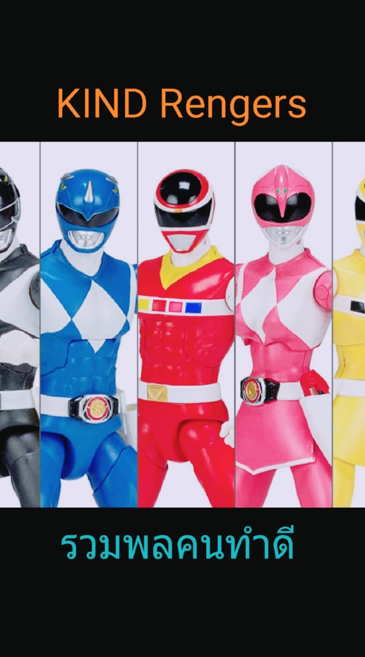 KIND Rangers รวมพลคนทำดี