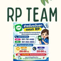 แจ้งลางาน แผนก RP