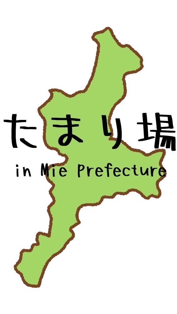 ✨たまり場in三重県✨20代〜40代✨桑名市・四日市市・鈴鹿市・津市・松阪市✨飲み会✨ランチ✨雑談✨