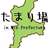 ✨たまり場in三重県✨20代〜40代✨桑名市・四日市市・鈴鹿市・津市・松阪市✨飲み会✨ランチ✨雑談✨