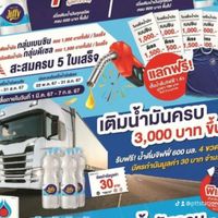 VIP ปตท.เชียงใหม่แม่ริม1 update ราคาน้ำมัน