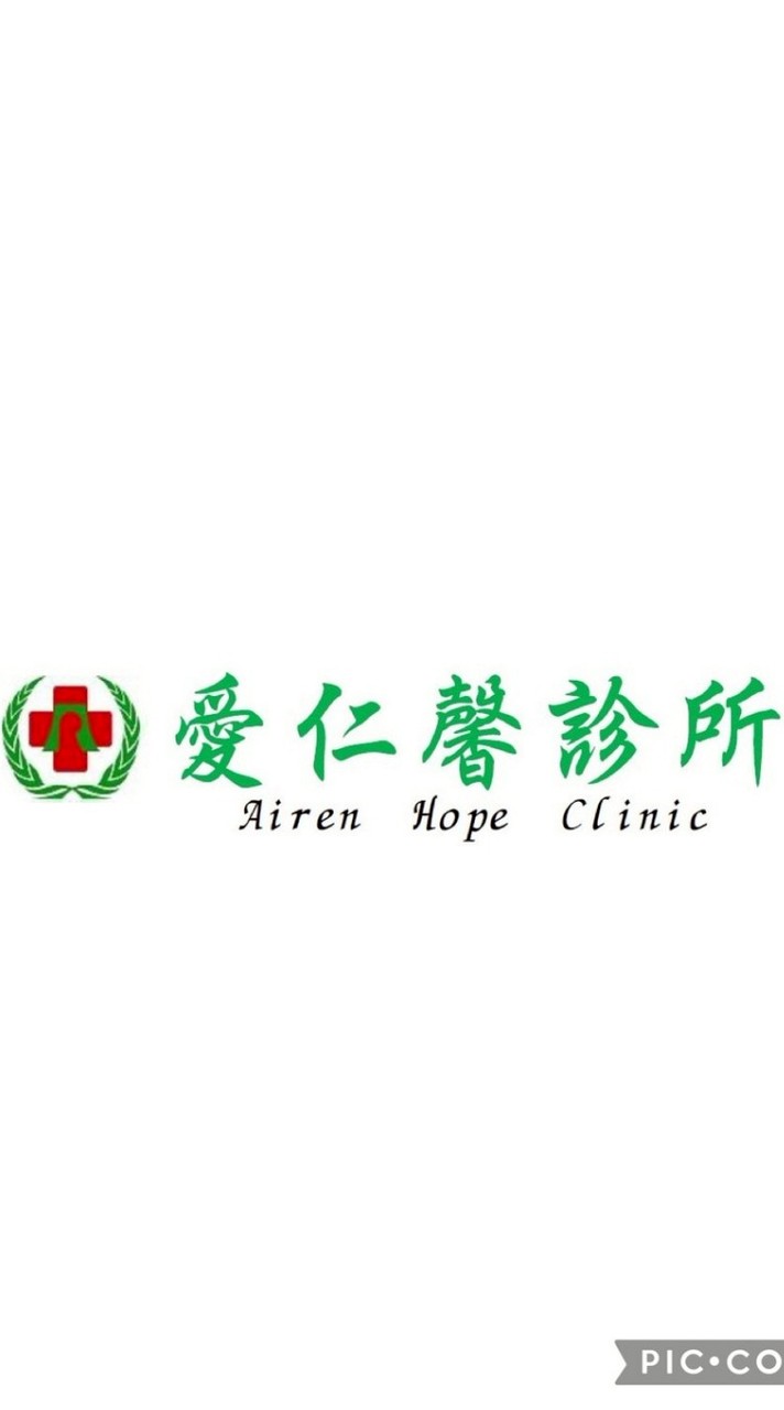 愛仁馨診所