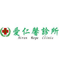 愛仁馨診所