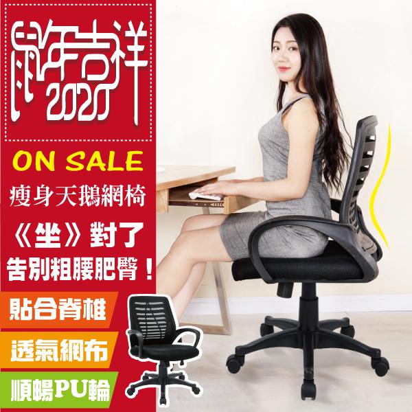 FDW【JR404】新年好禮出清*瘦身天鵝*改善身材專為女性設計的人體工學辦公椅/會議椅/電腦椅/辦公椅