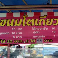 น้ำฝน ขนมโตเกียว