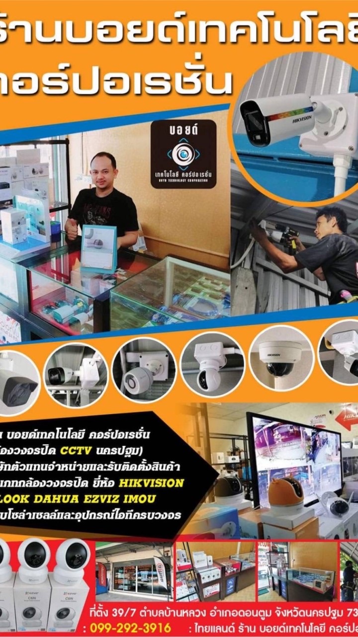 ค้าส่งนครปฐม(กล้องวงจรปิด CCTV โซล่าเซลล์ แอร์ ไฟฟ้า