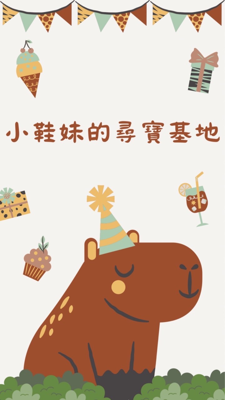 仙女藏寶盒 鞋妹帶你尋寶趣🫶🏻