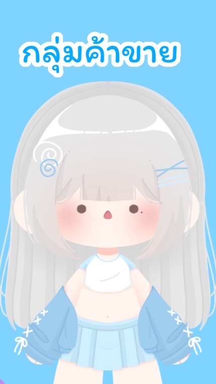 💖กลุ่มค้าขาย💖