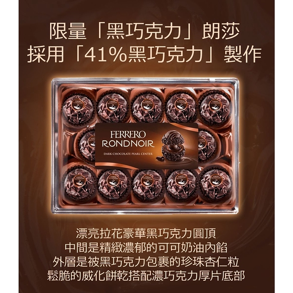 23/07/21 ［現貨］義大利限量版 FERRERO RONDNOIR 頂級黑巧克力朗莎禮盒 14粒裝