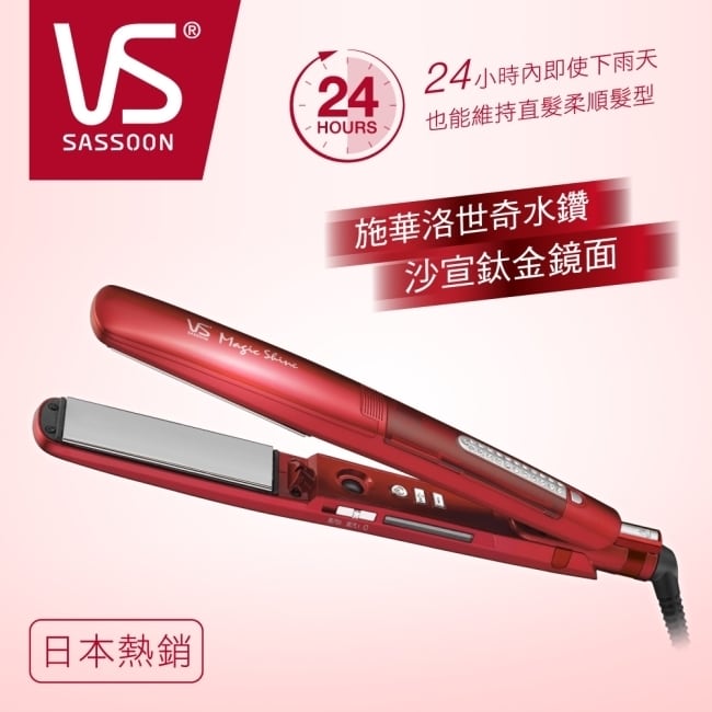 沙宣32mm晶漾魔力紅鈦金蒸氣負離子直髮夾 VSS-9500W