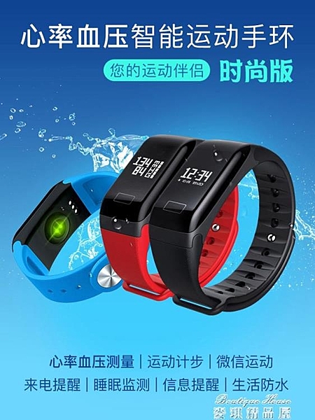 智慧手環運動計步測多功能手錶彩屏計步器睡眠監測電子