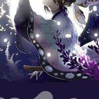 鬼滅蝴蝶