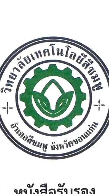 สุขาดี มีความสุข วิทยาลัยเทคโนโลยีสีชมพู