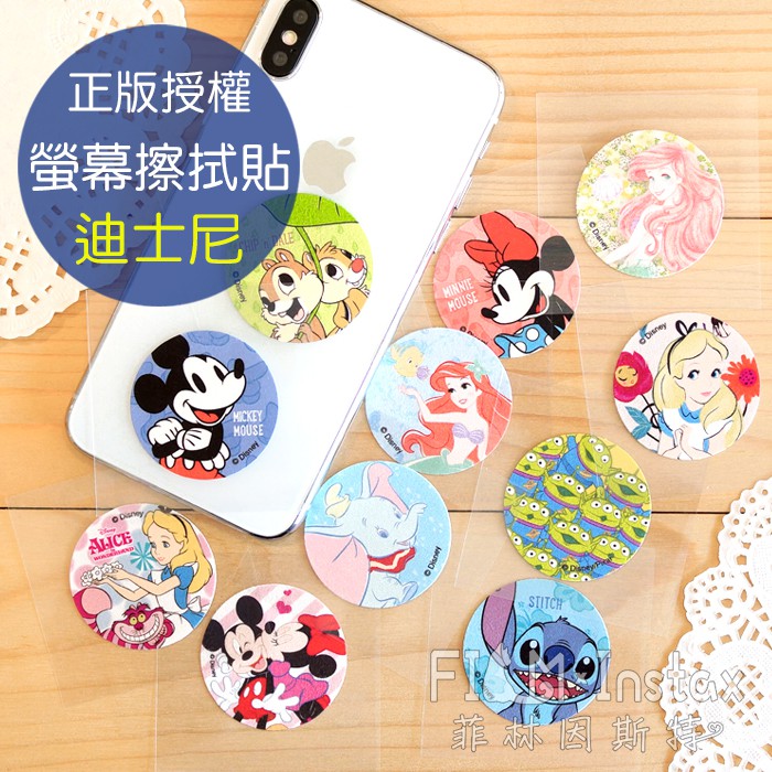 【 迪士尼 螢幕擦拭貼 】正版授權 Disney 彩色布貼 玻璃 清潔布貼 手機螢幕擦拭貼 菲林因斯特