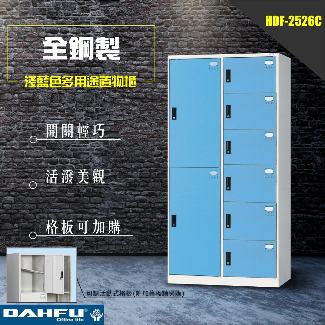 【西瓜籽】大富 HDF-2526C 全鋼製門淺藍色多用途鑰匙櫃置物櫃/衣櫃 辦公用品 收納櫃 書櫃 衣櫃 櫃子