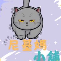 尼基媽小舖