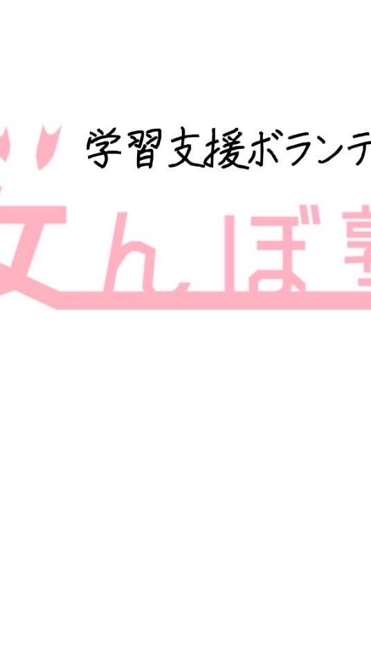 2025年桜んぼ塾　説明会用