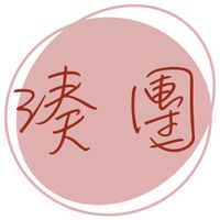 媽咪湊團省錢省荷包
