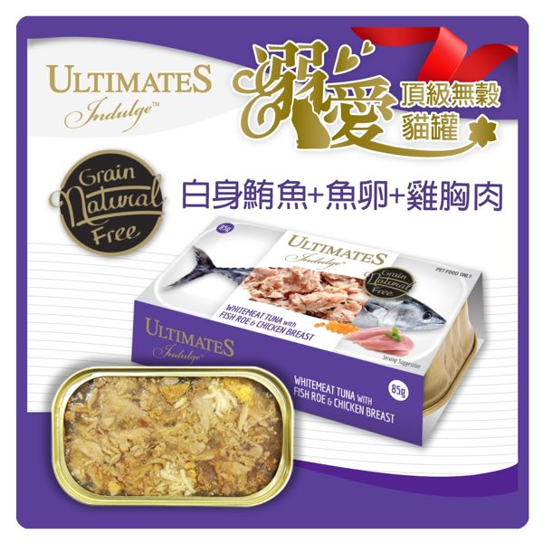 【力奇】溺愛頂級無穀貓罐 (深紫)白身鮪魚+魚卵+雞胸肉85g-42元【新包裝】(C002C33)