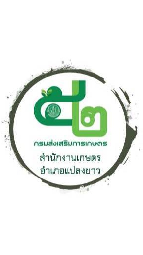 เกษตรอำเภอแปลงยาว