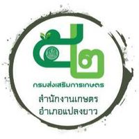 เกษตรอำเภอแปลงยาว
