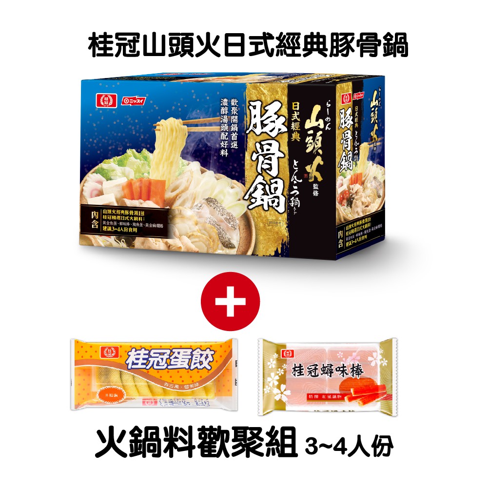 好湯配好料 - 幸福歡聚的最佳選擇日本拉麵名店 - 山頭火獨家配方湯頭，香醇濃郁，味道柔和，“美味到喝完最後一滴湯汁”桂冠日式火鍋料，鮮美魚漿製作，日式鍋物搭配首選山頭火日式經典豚骨鍋 (冷凍) 40