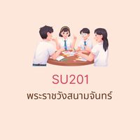 SU201 พระราชวังสนามจันทร์