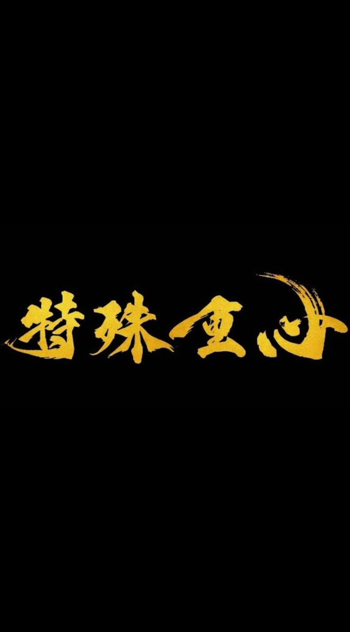 チーム 特殊重心グローブ®️