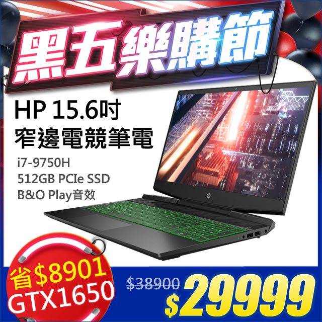 《 新機就視不一樣。吃雞必備。唯有Pavilion gaming 》★窄邊框僅5mm, 82.29%螢幕佔比，微邊框帶來寬廣視野★3D立體幾何speaker，吸睛設計，精品質感★B&O Play音效,