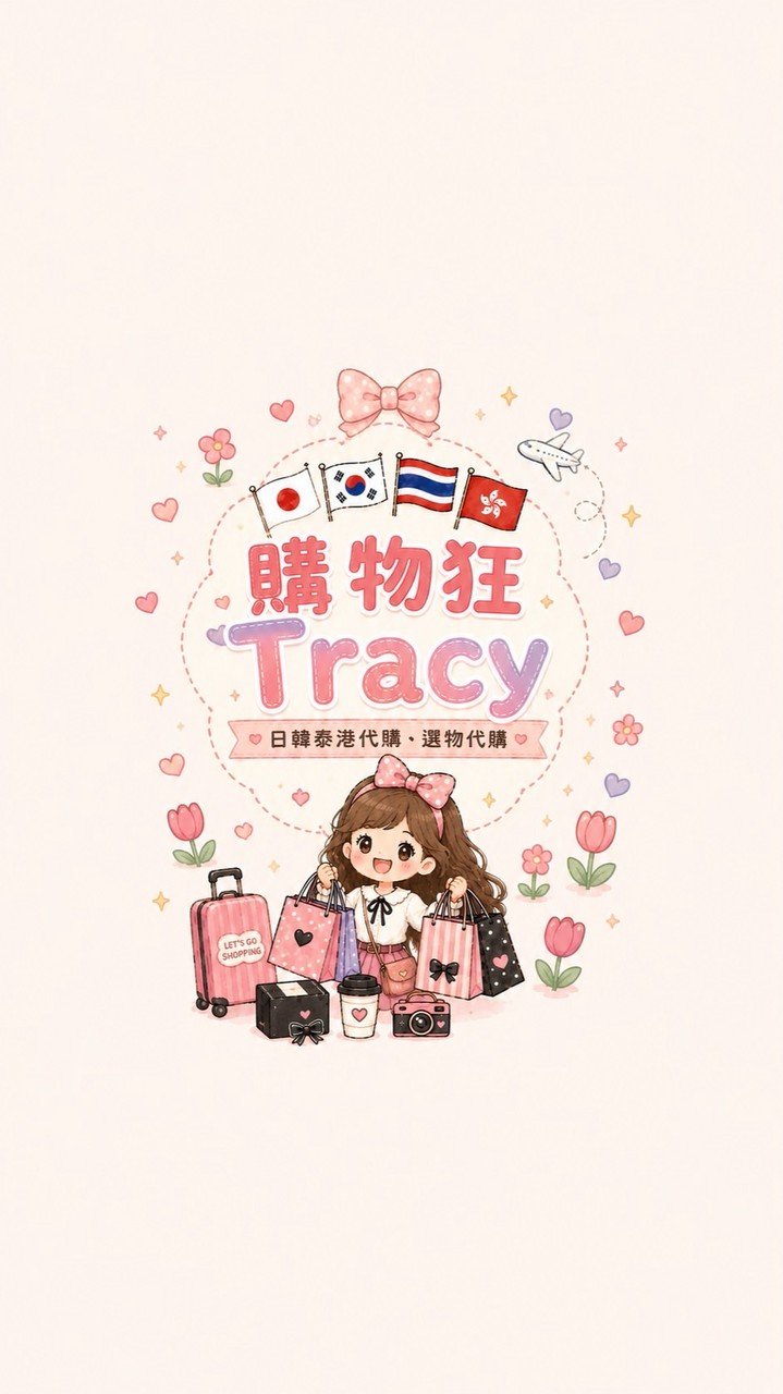 購物狂Tracy I 10/10-15大阪🇹🇭♡日▪︎韓▪︎泰▪︎港代購♡ 🇯🇵🇰🇷🇹🇭🇭🇰